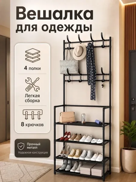 Обувница, этажерка, вешалка напольная Чёрный — фото 12