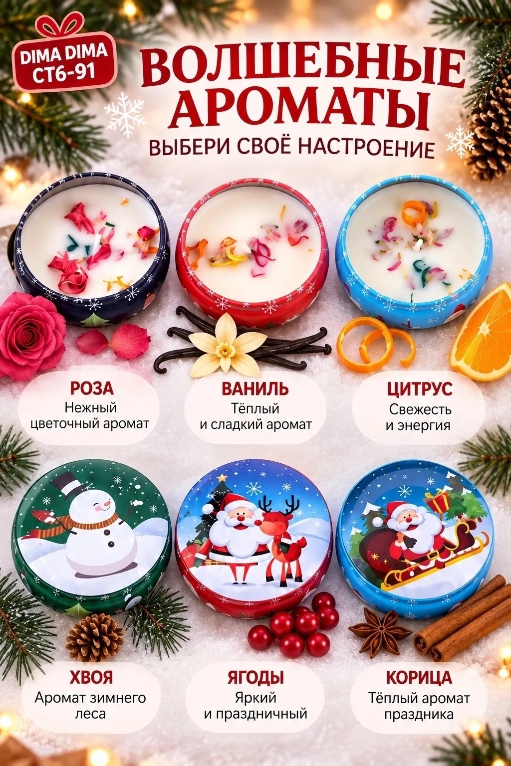 НОВОГОДНИЕ АРОМАТИЧЕСКИХ СВЕЧИ — фото 4