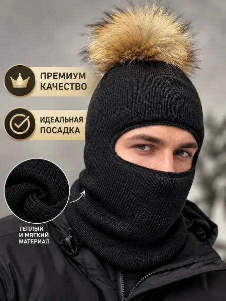Мужские и подростки шапки Балаклава — фото 1
