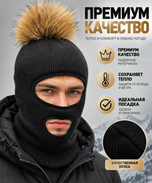 Мужские и подростки шапки Балаклава — фото 99