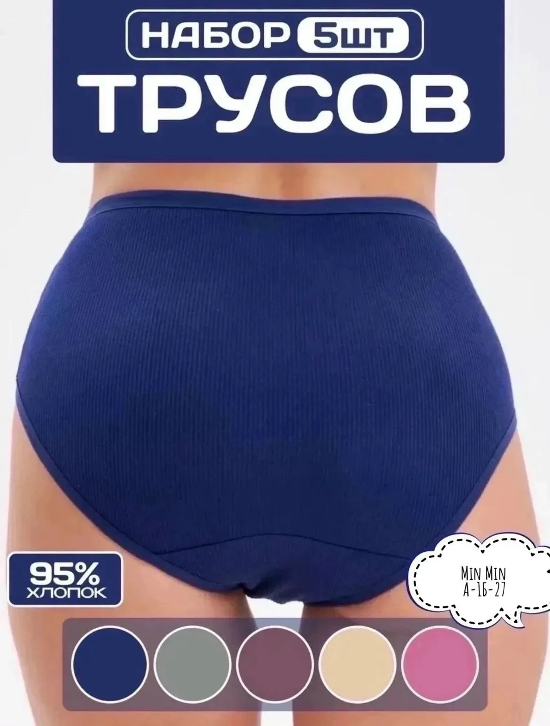 Супер Трусы Хлопок — фото 6