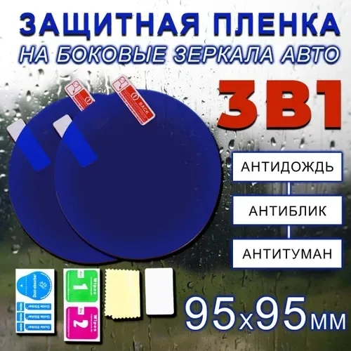 Антидождь, резина — фото 1