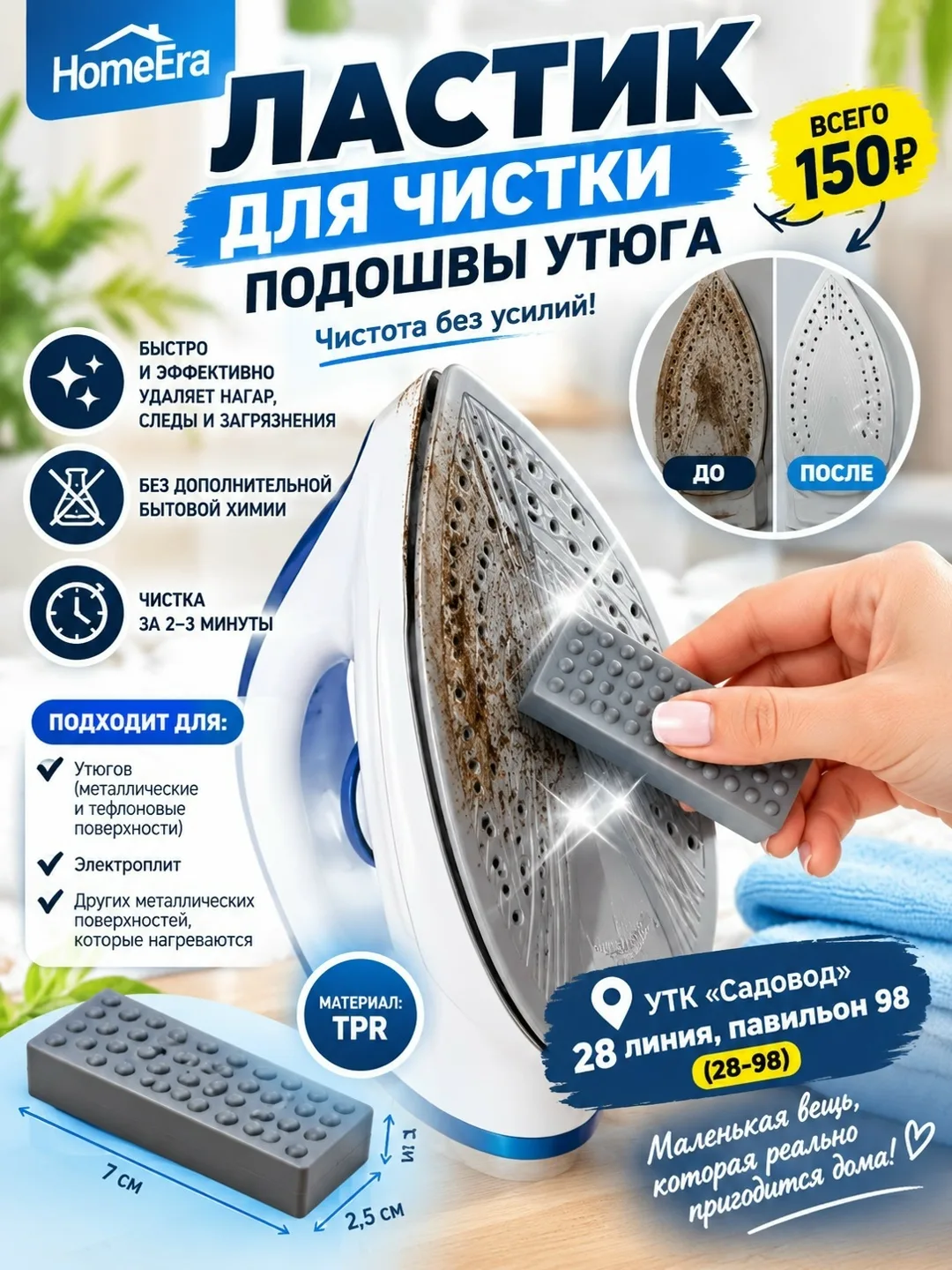 Не спешите покупать новый утюг