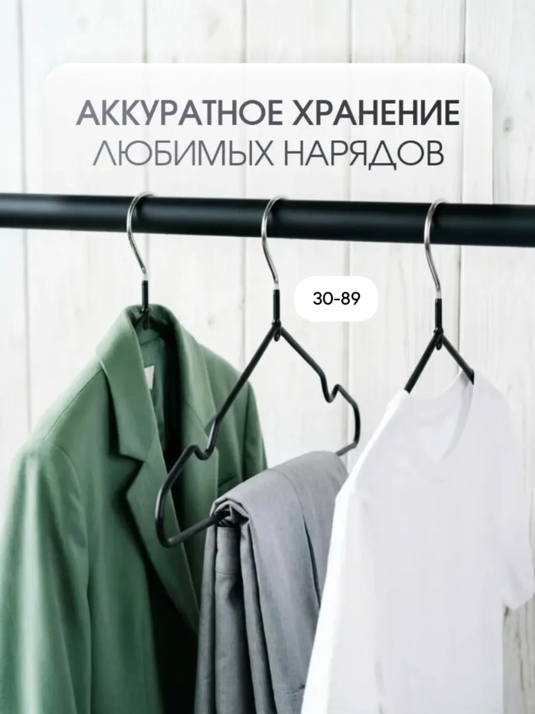Вешалки плечики антискользящие металлические Чёрный — фото 3