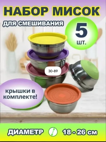 Набор металлических салатников, набор мисок с крышками — фото 2