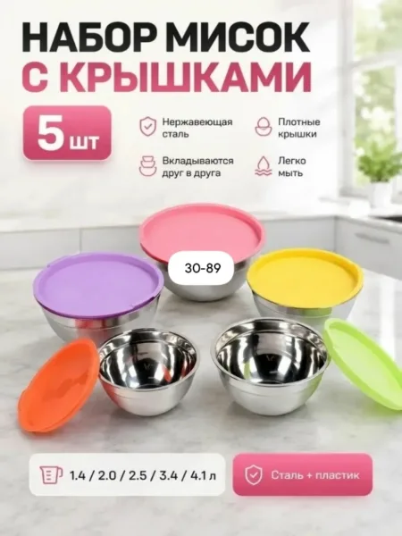 Набор металлических салатников, набор мисок с крышками — фото 6