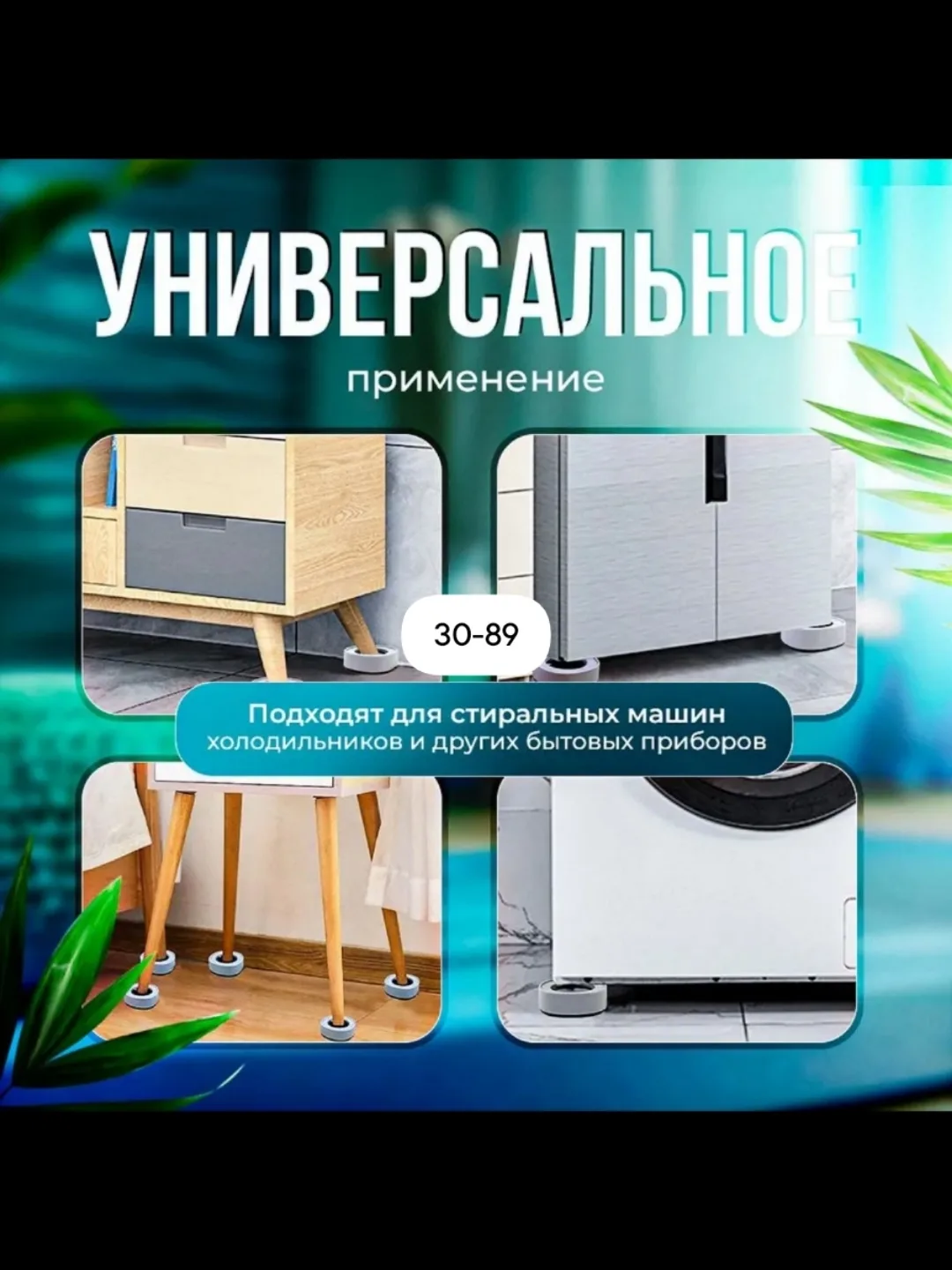 Массажер Антивибрационные подставки для стиральной машины — фото 3