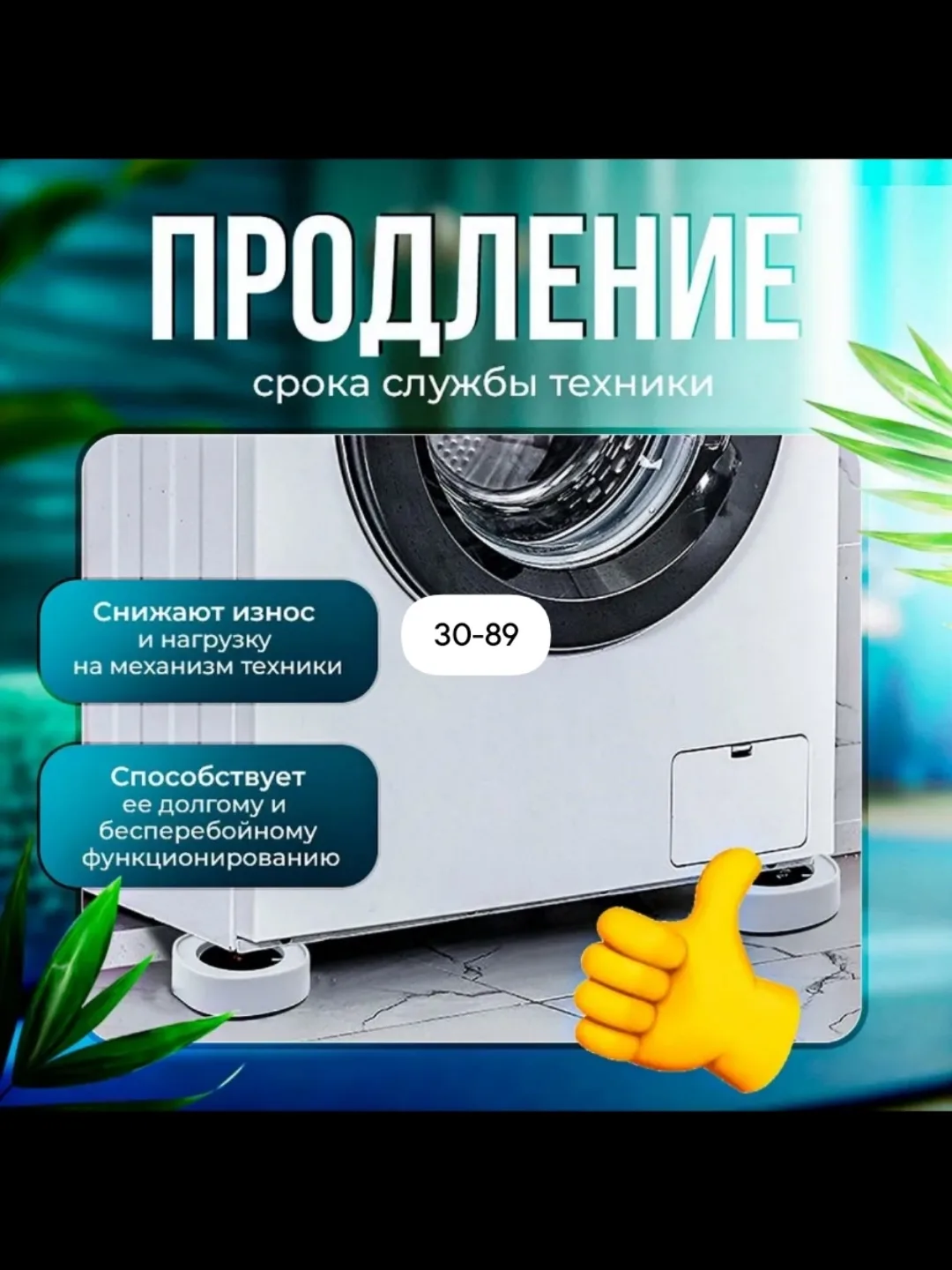 Массажер Антивибрационные подставки для стиральной машины — фото 5