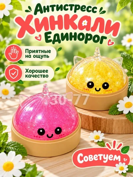 Хинкали Антистресс Единорог — фото 4