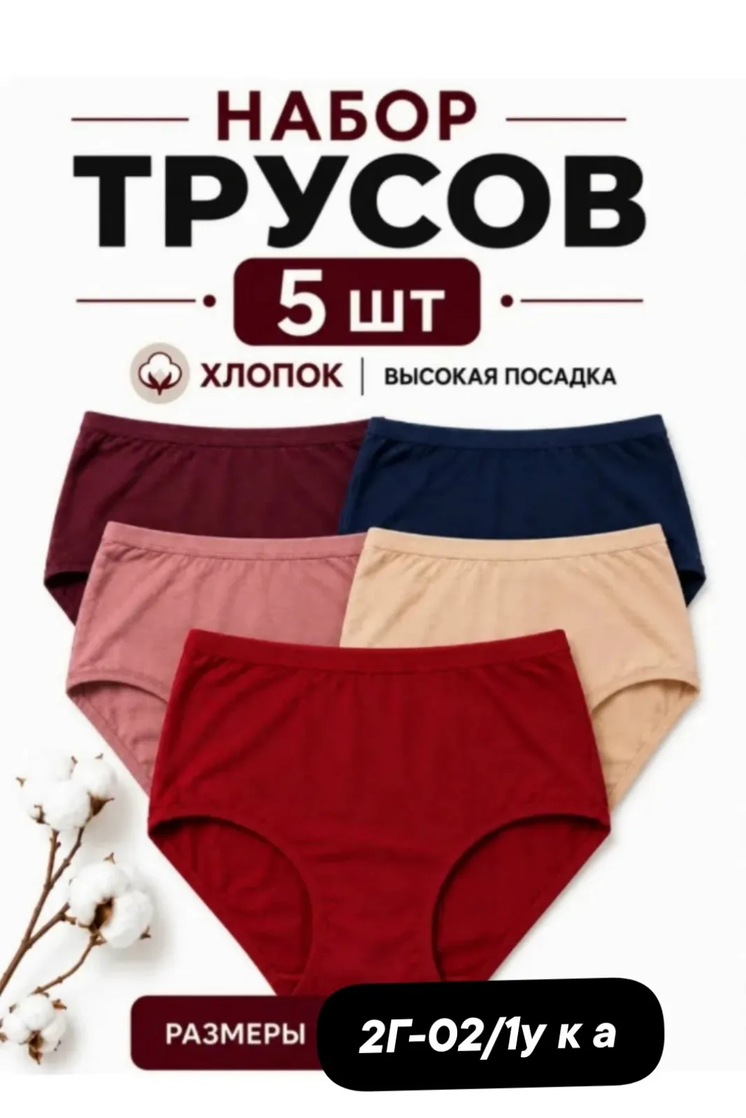 Трусы женские хлопок