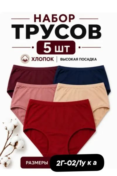 Трусы женские хлопок — фото 2