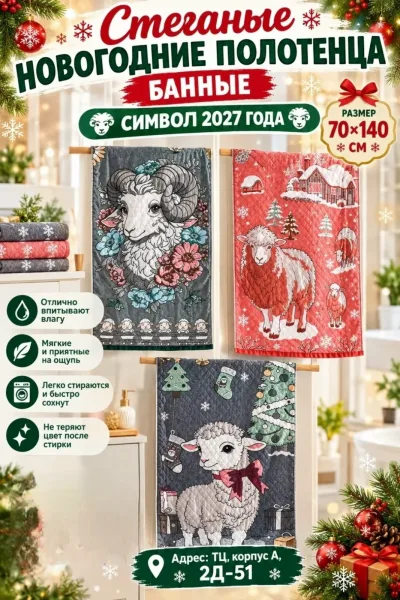 Мягкое и уютное банные полотенце из хлопка с принтом Барашек — фото 2