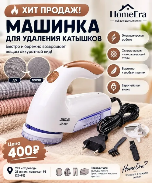 Массажер ХИТ ДЛЯ УХОДА ЗА ОДЕЖДОЙ — фото 1