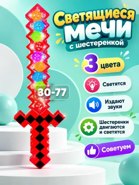 Игрушка светится — фото 5