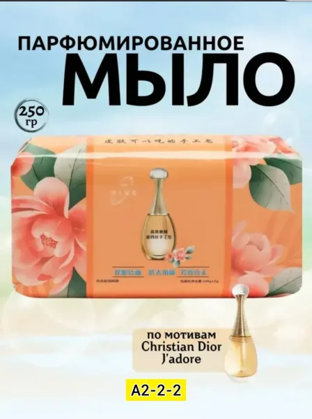 Косметика Christian Dior J'adore Мыло, экстракт облепихи