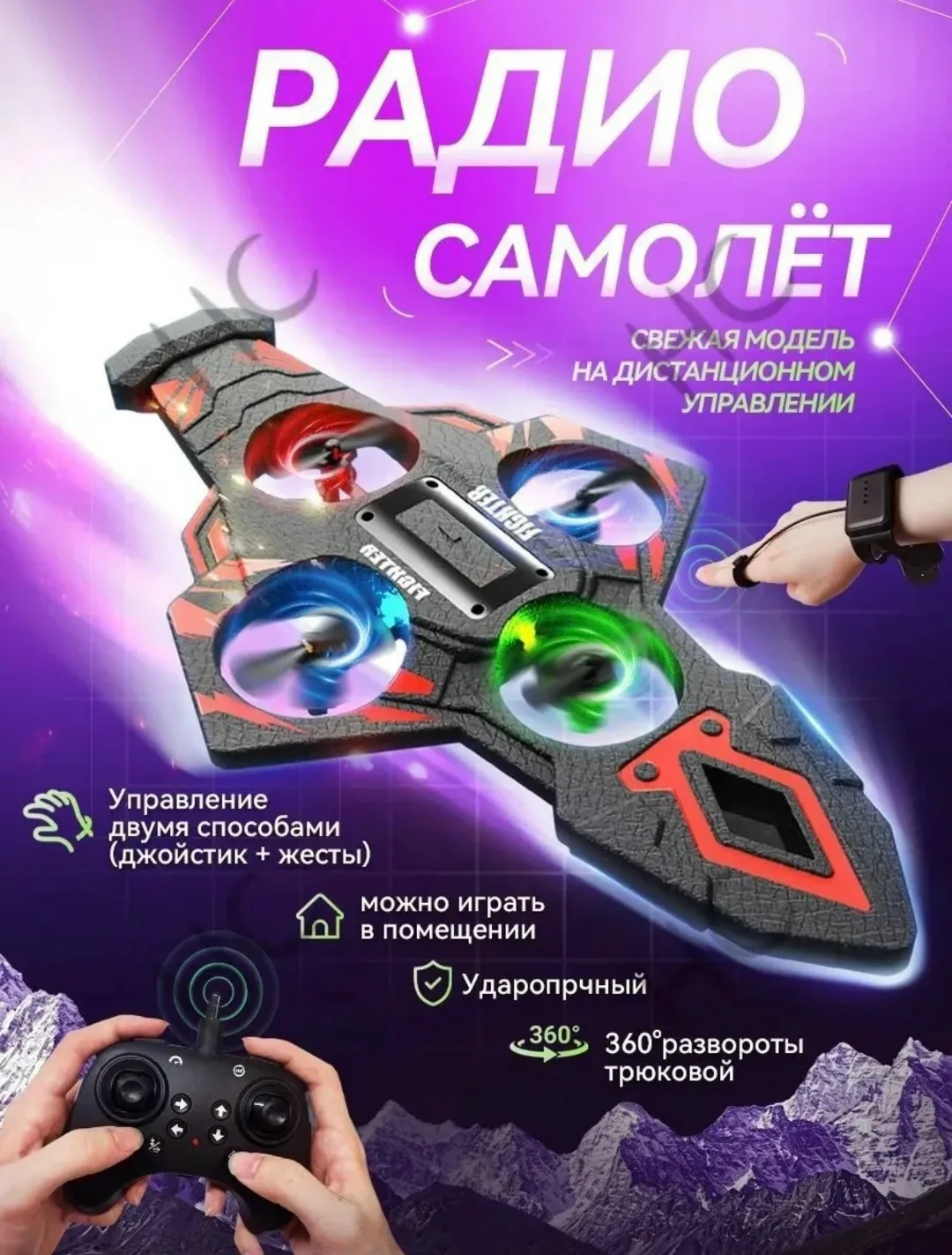 Летающий Квадрокоптер МЕЧ на аккумуляторе, тип управление на пульте и жест-браслете — фото 2