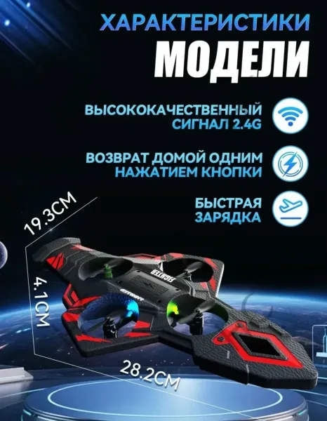 Летающий Квадрокоптер МЕЧ на аккумуляторе, тип управление на пульте и жест-браслете — фото 6