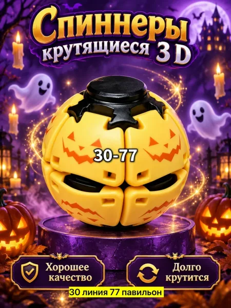 Игрушка из пластика в виде спина-спиннера с тематическим дизайном на Хэллоуин — фото 1