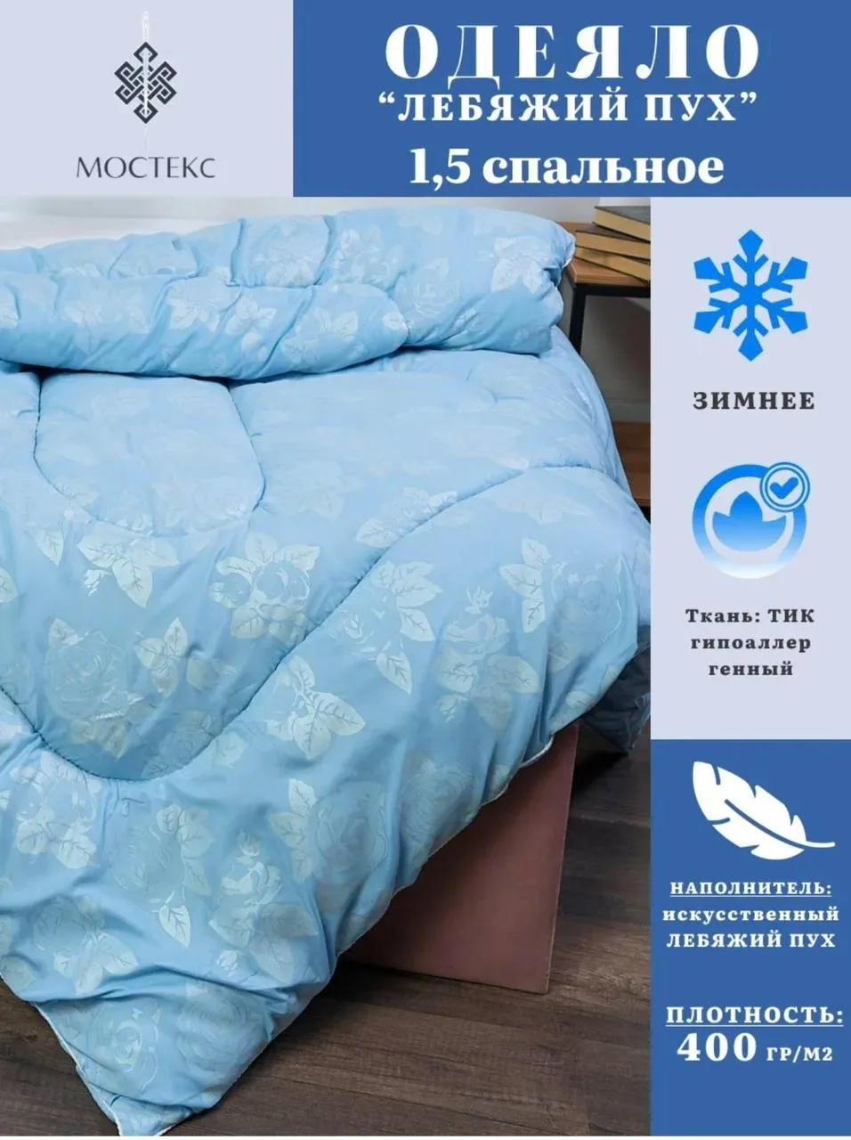 Стеганое Зимное Одеяло — фото 3