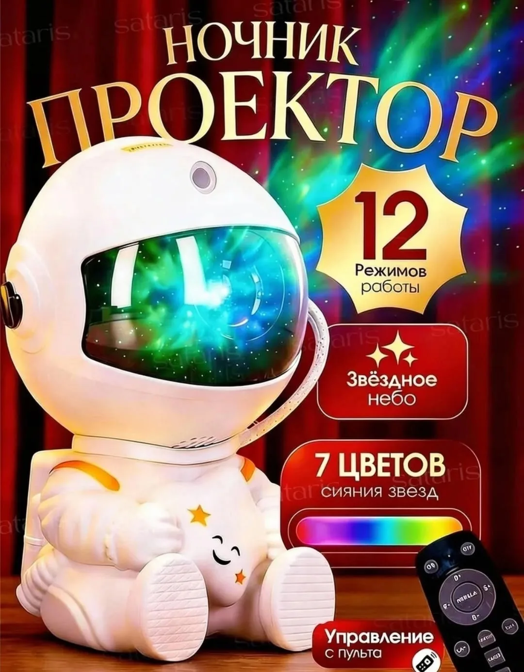 Игрушка Ночник звездное небо проектор детский — фото 2