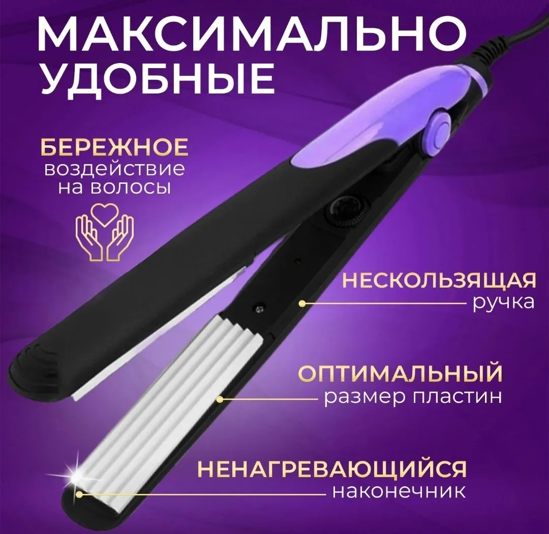 Куртка Профессиональные щипцы гофре помогут — фото 5