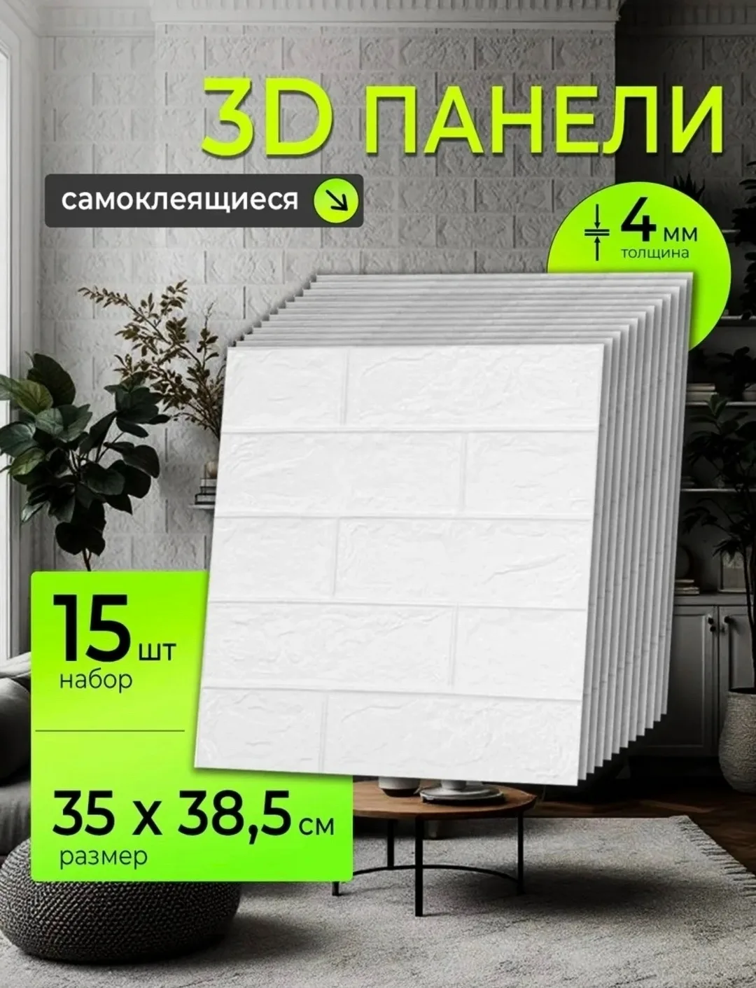 Панели самоклеящиеся для стен и потолка — фото 1