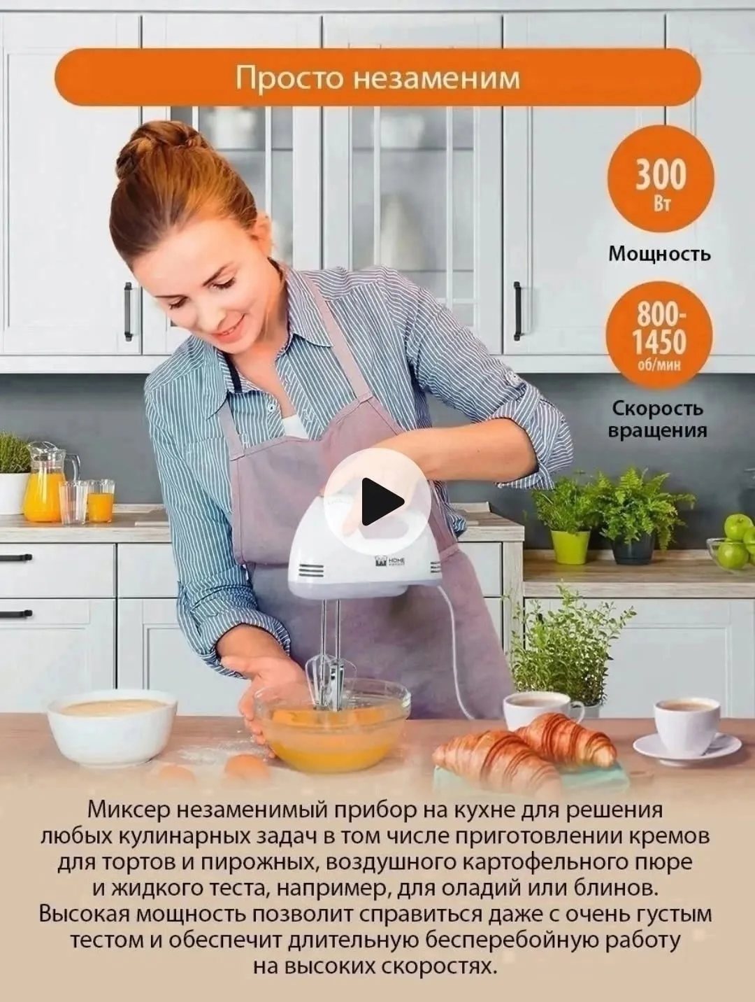 Посуда Миксер ручной без чаши, 300 Вт — фото 2