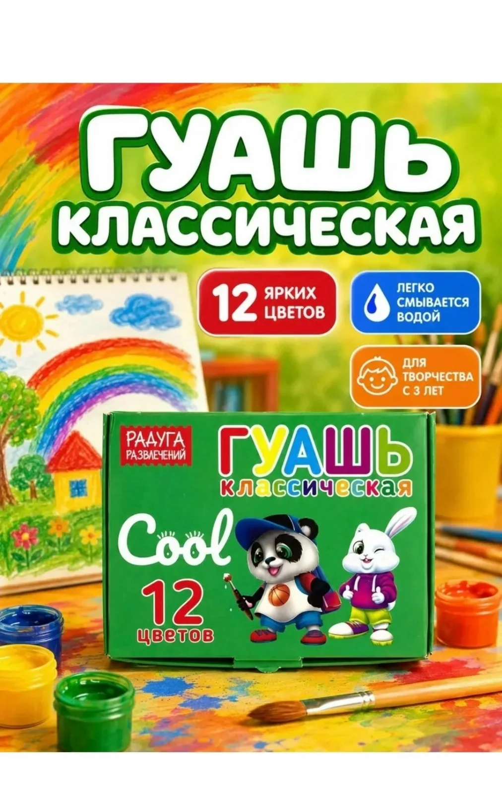 Игрушка Гуашь — фото 1