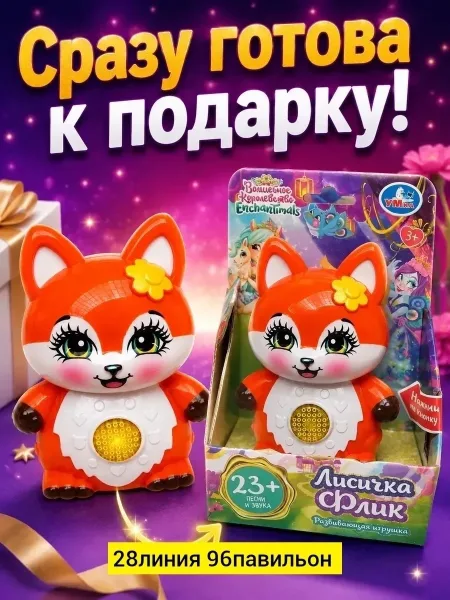 Музыкальная лисичка Флик детская развивающая игрушка — фото 4