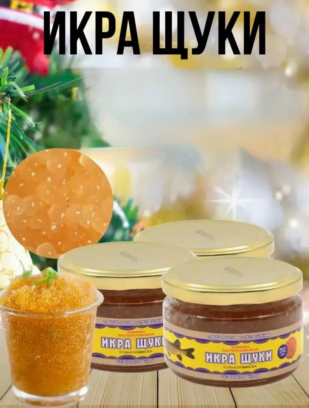 Икра ПАЛТУС И ШУКА — фото 2