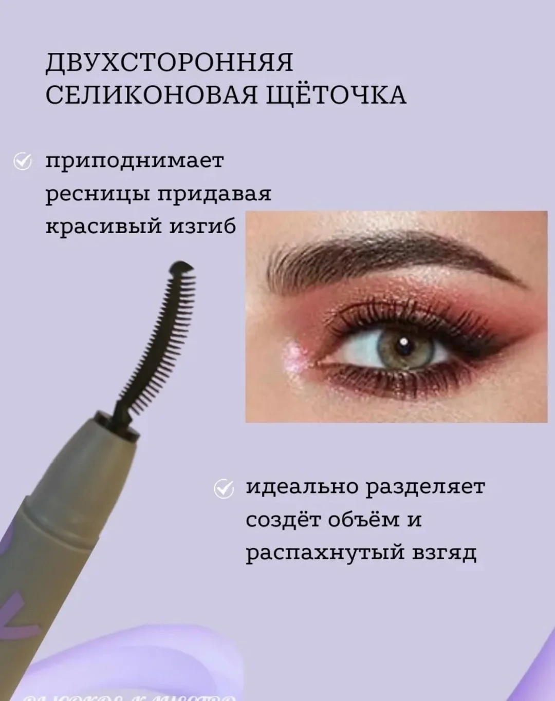 Эта профессиональная тушь идеальное косметическое средство для создания как повседневного, так и вечернего макияжа. Влаг — фото 5