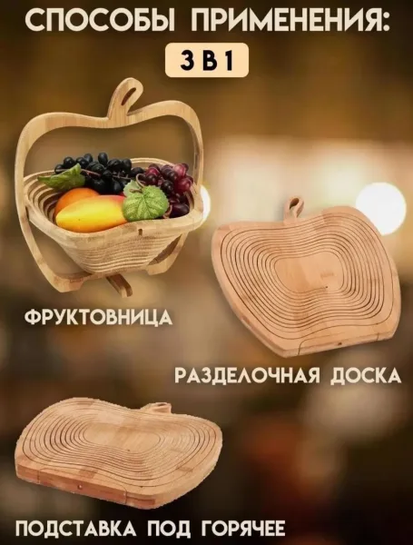 Фруктовница деревянная складная — фото 4