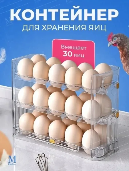 Контейнер для яиц на 30 штук в холодильник — фото 1