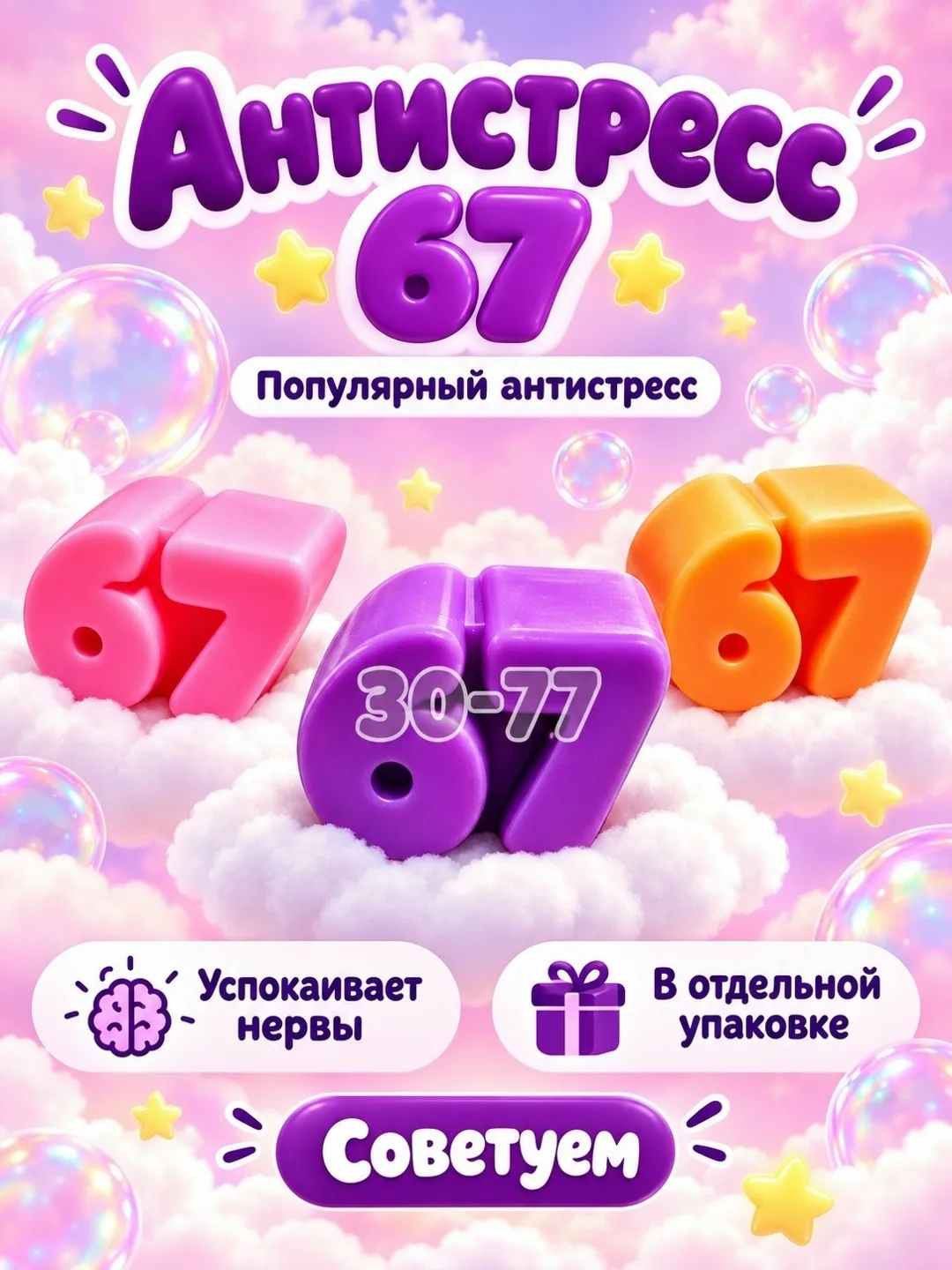 Антистресс — фото 2