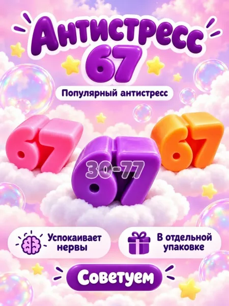 Антистресс — фото 11