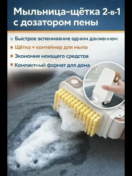 Многофункциональная щетка с встроенной мыльницей и роликом для образования пены — фото 5