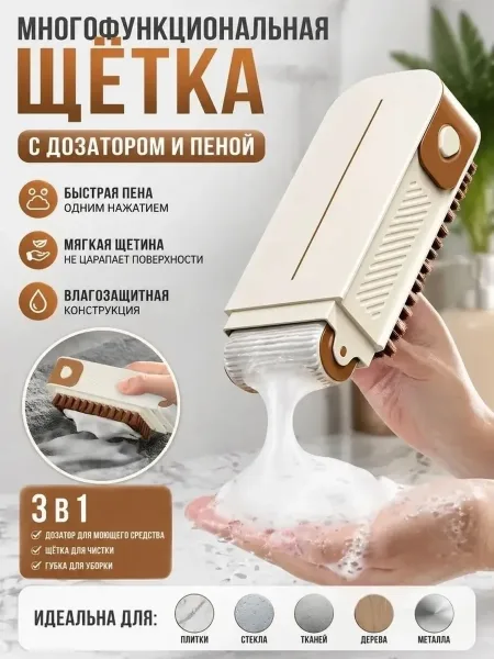 Многофункциональная щетка с встроенной мыльницей и роликом для образования пены — фото 10