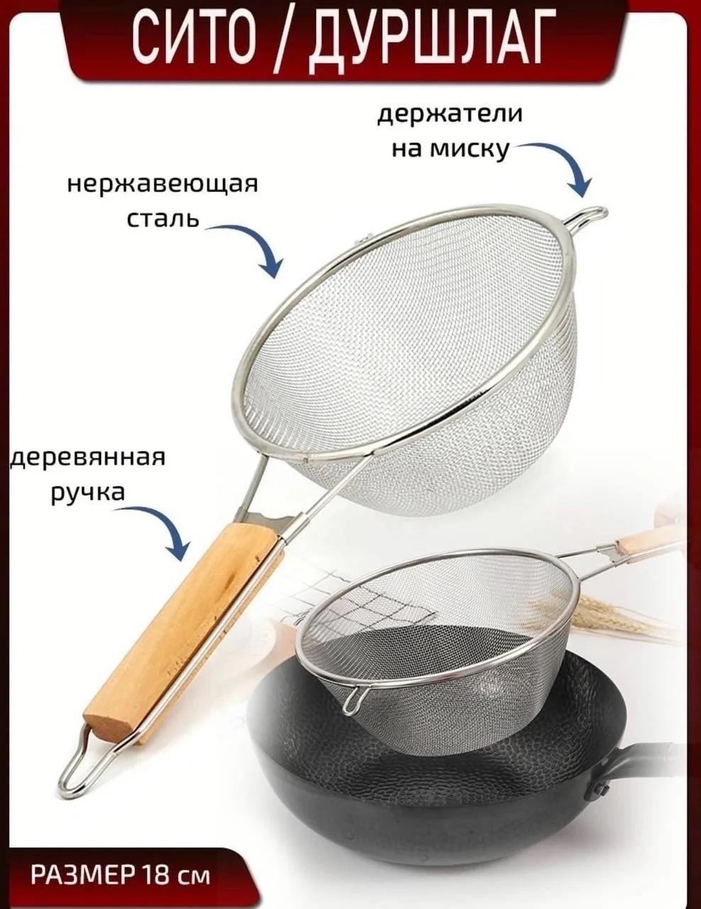 Сито/Дуршлаг/с деревянной ручкой из нержавеющей стали ////из нержавеющей стали/для муки — фото 5