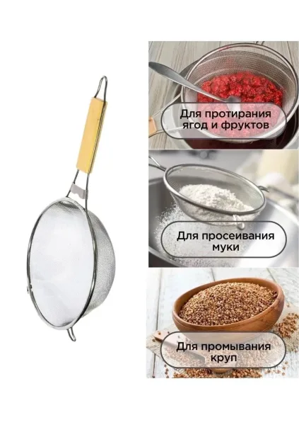 Сито/Дуршлаг/с деревянной ручкой из нержавеющей стали ////из нержавеющей стали/для муки — фото 3