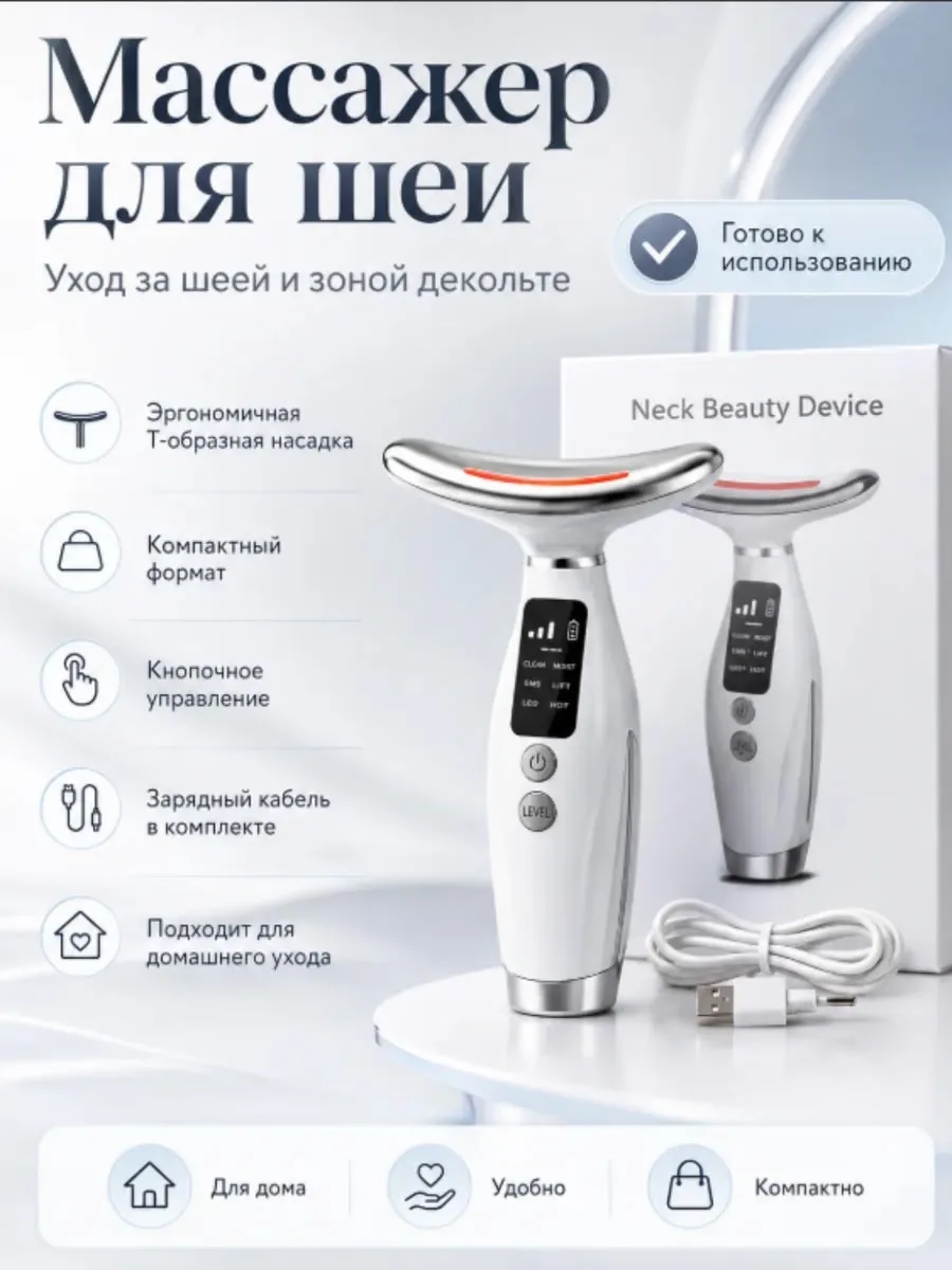 Массажер для шеи и зоны декольте Neck Beauty Device — фото 1