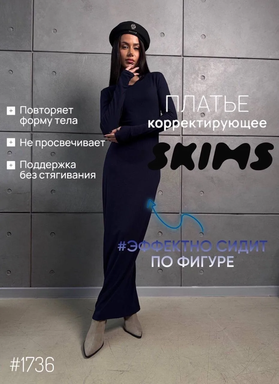 Платье облегающее SKIMS — фото 10