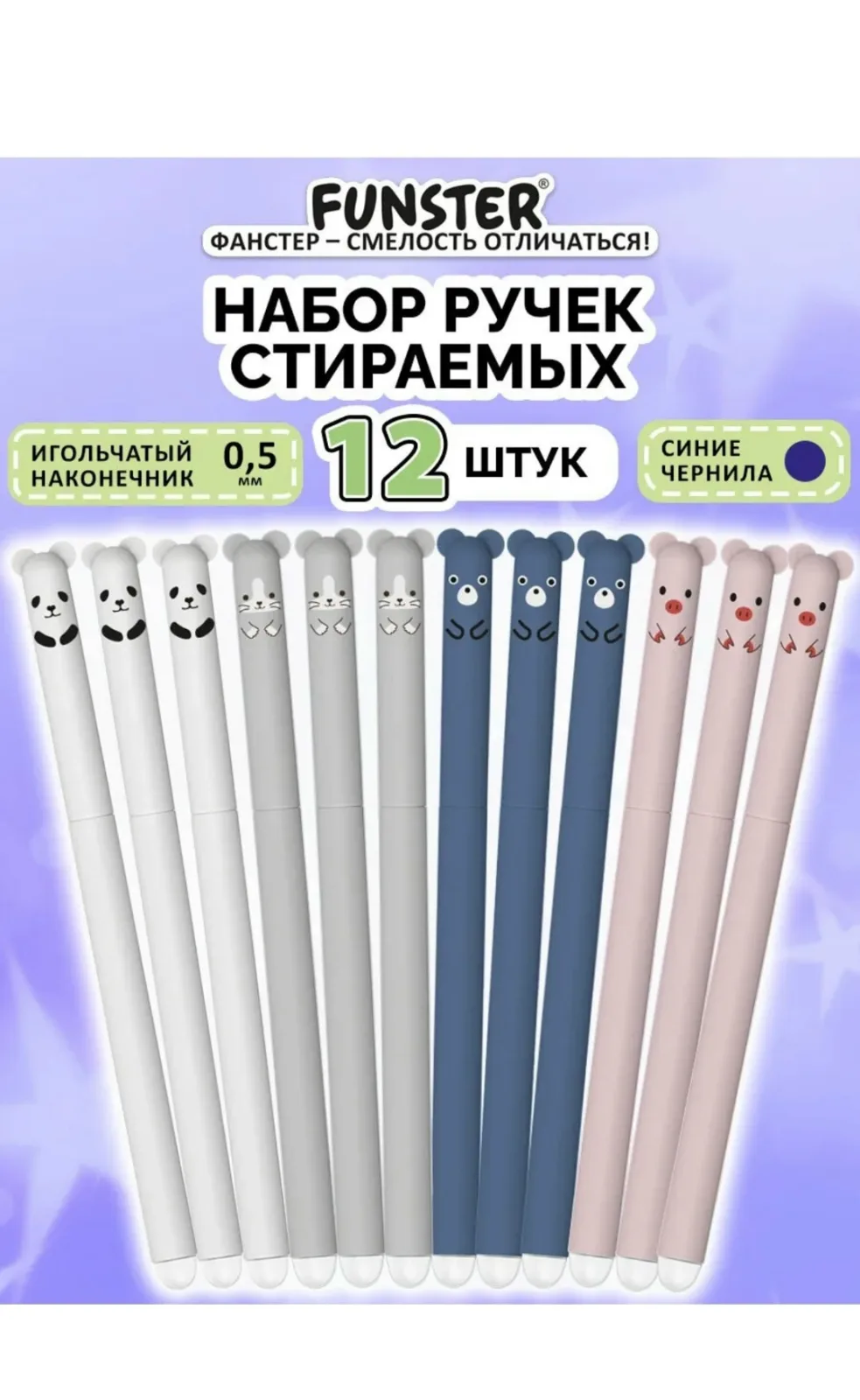 Ручки пиши стирай гелевые синие стираемые набор 12 штук — фото 1