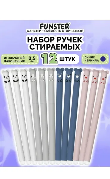 Ручки пиши стирай гелевые синие стираемые набор 12 штук — фото 1