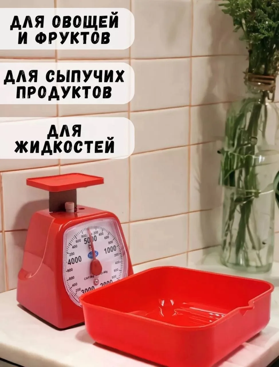 Весы кухонные с чашей механические — фото 4