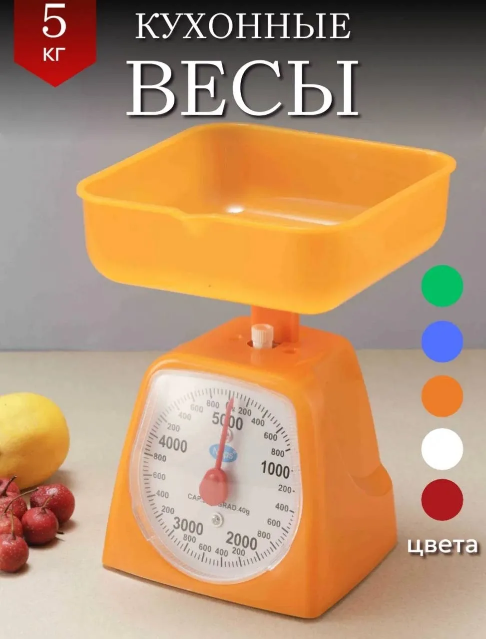 Весы кухонные с чашей механические — фото 10