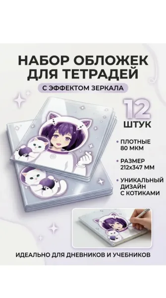 Аниме в космосе, для тетрадей и дневников, 212х347мм, 80 мкм, ассорти пакет — фото 1