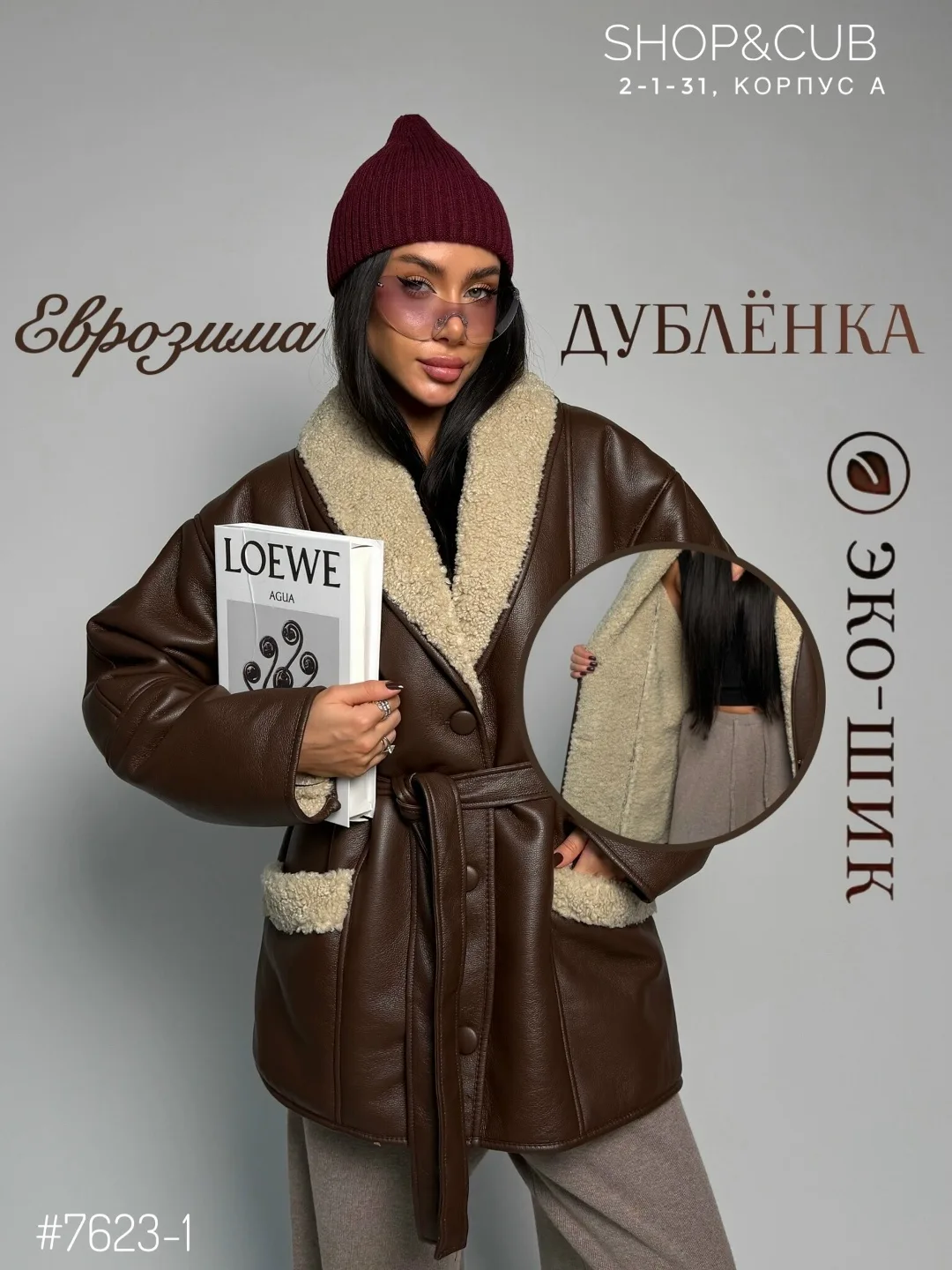 ЭКО дубленка еврозима, сетка — фото 1