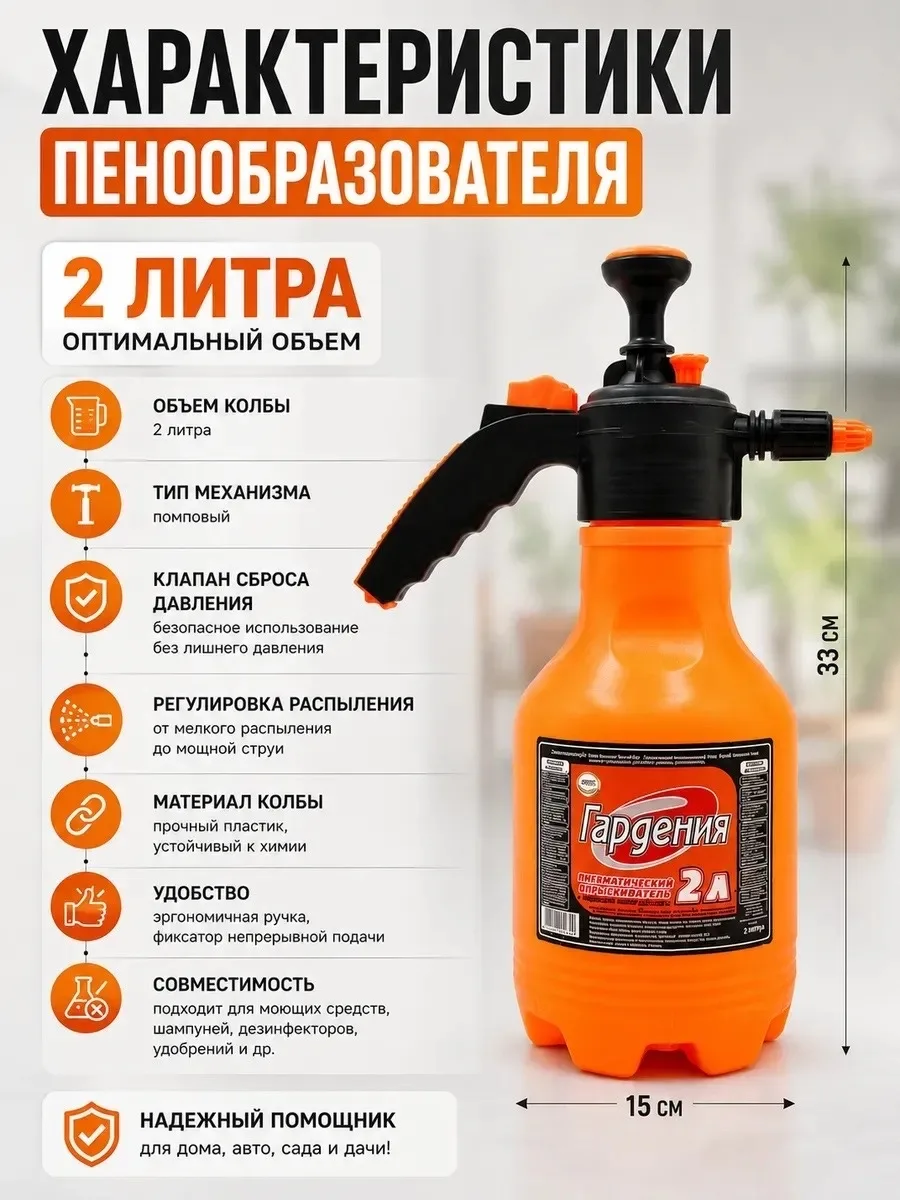 Пенообразователь помповый опрыскиватель для сада и авто — фото 6
