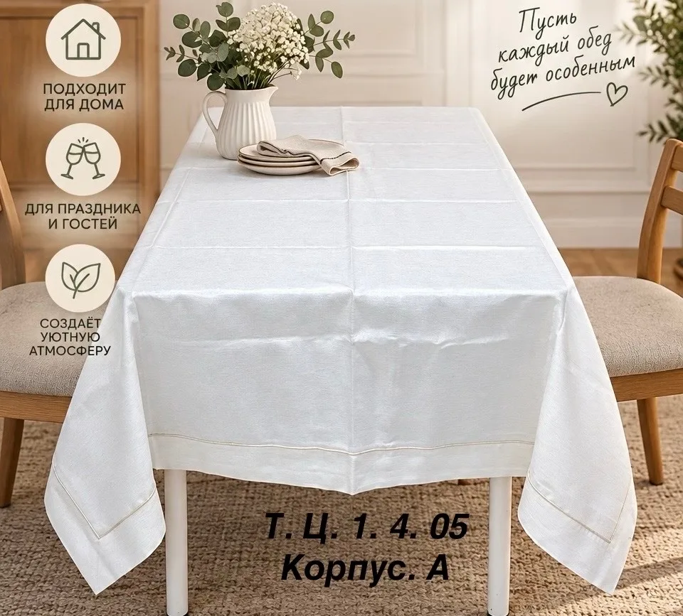 Посуда Скатерть белый серебро нитка — фото 1