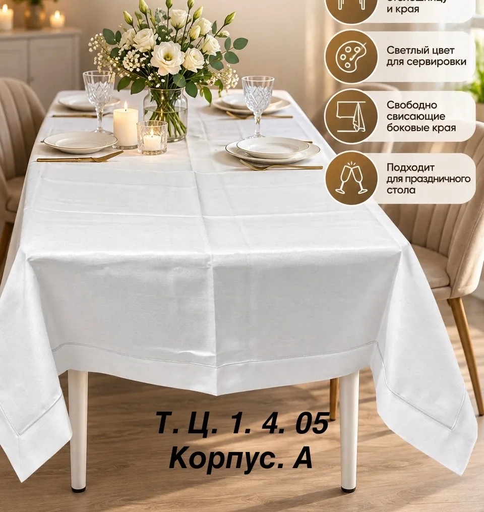 Посуда Скатерть белый серебро нитка — фото 2